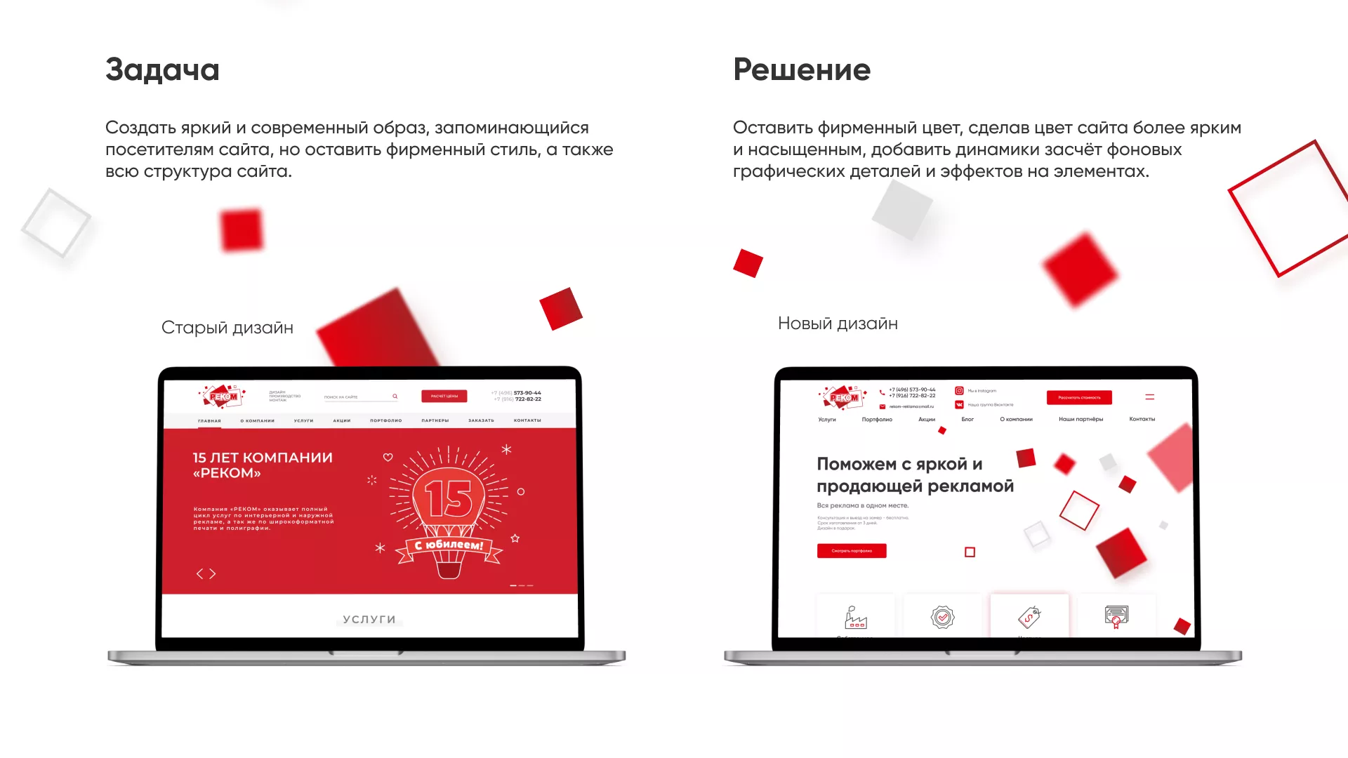 Редизайн сайта в Кронштадте для рекламно-производственной компании «РЕКОМ»