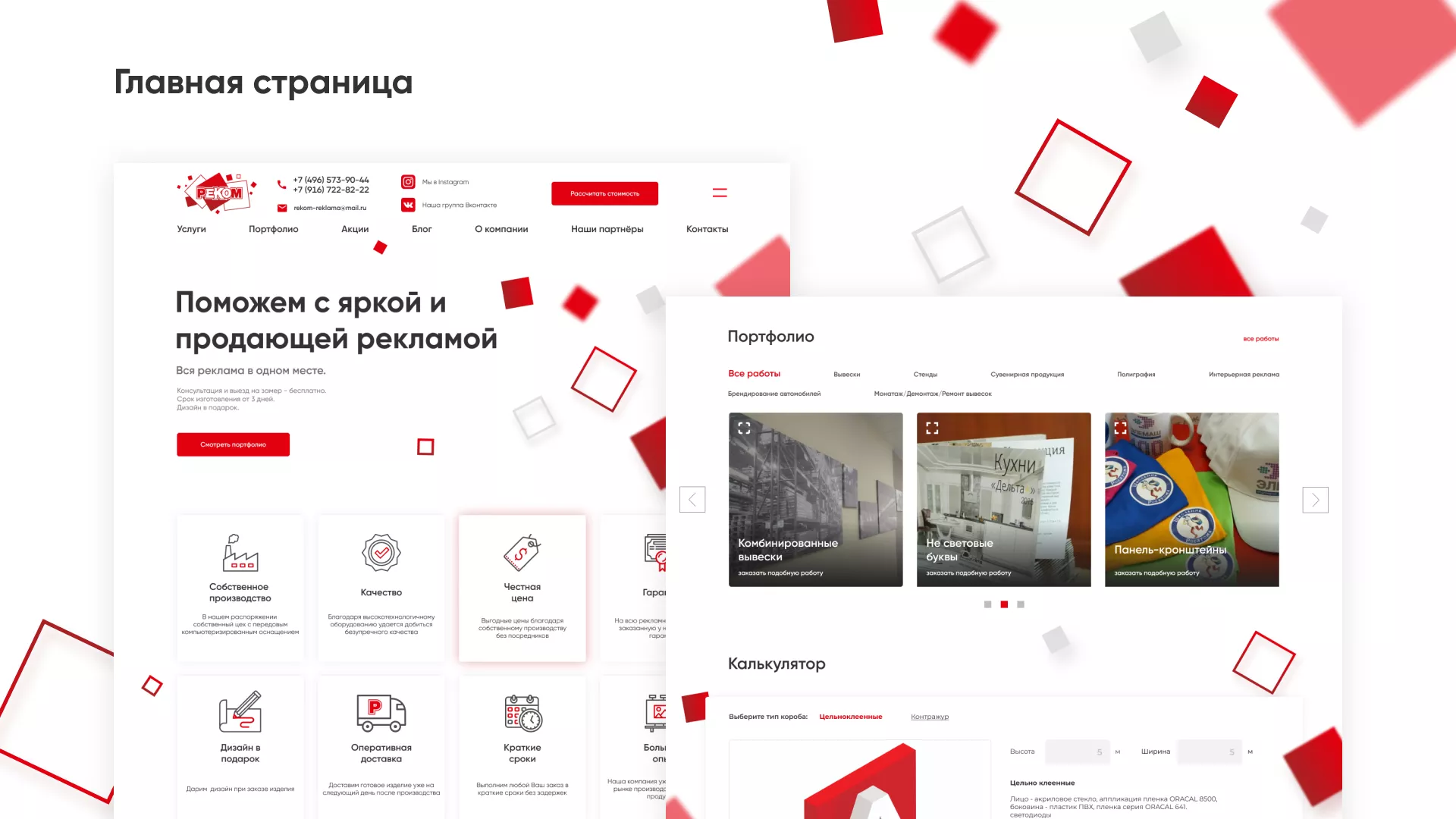 Редизайн сайта в Кронштадте для рекламно-производственной компании «РЕКОМ»