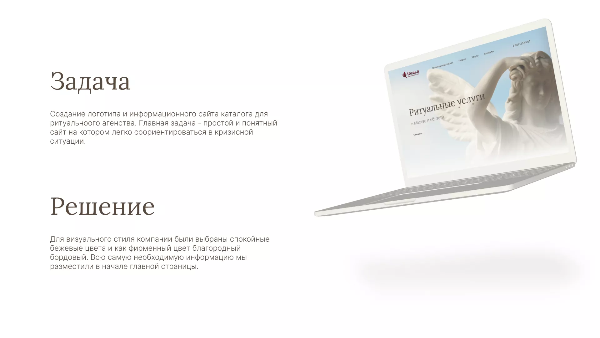 Разработка логотипа и сайта в Кронштадте ритуальных услуг «Семья»