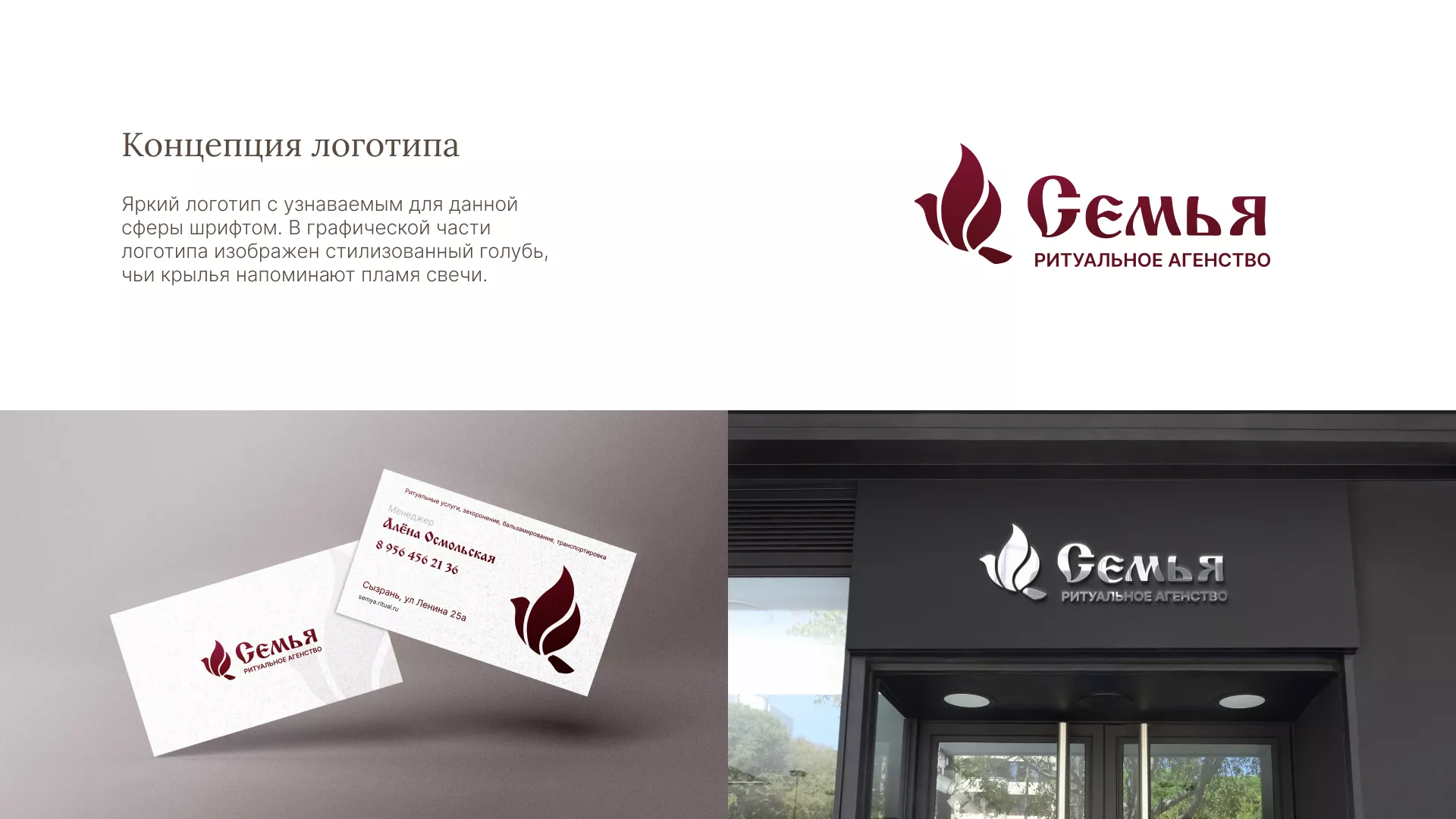 Разработка логотипа и сайта в Кронштадте ритуальных услуг «Семья»