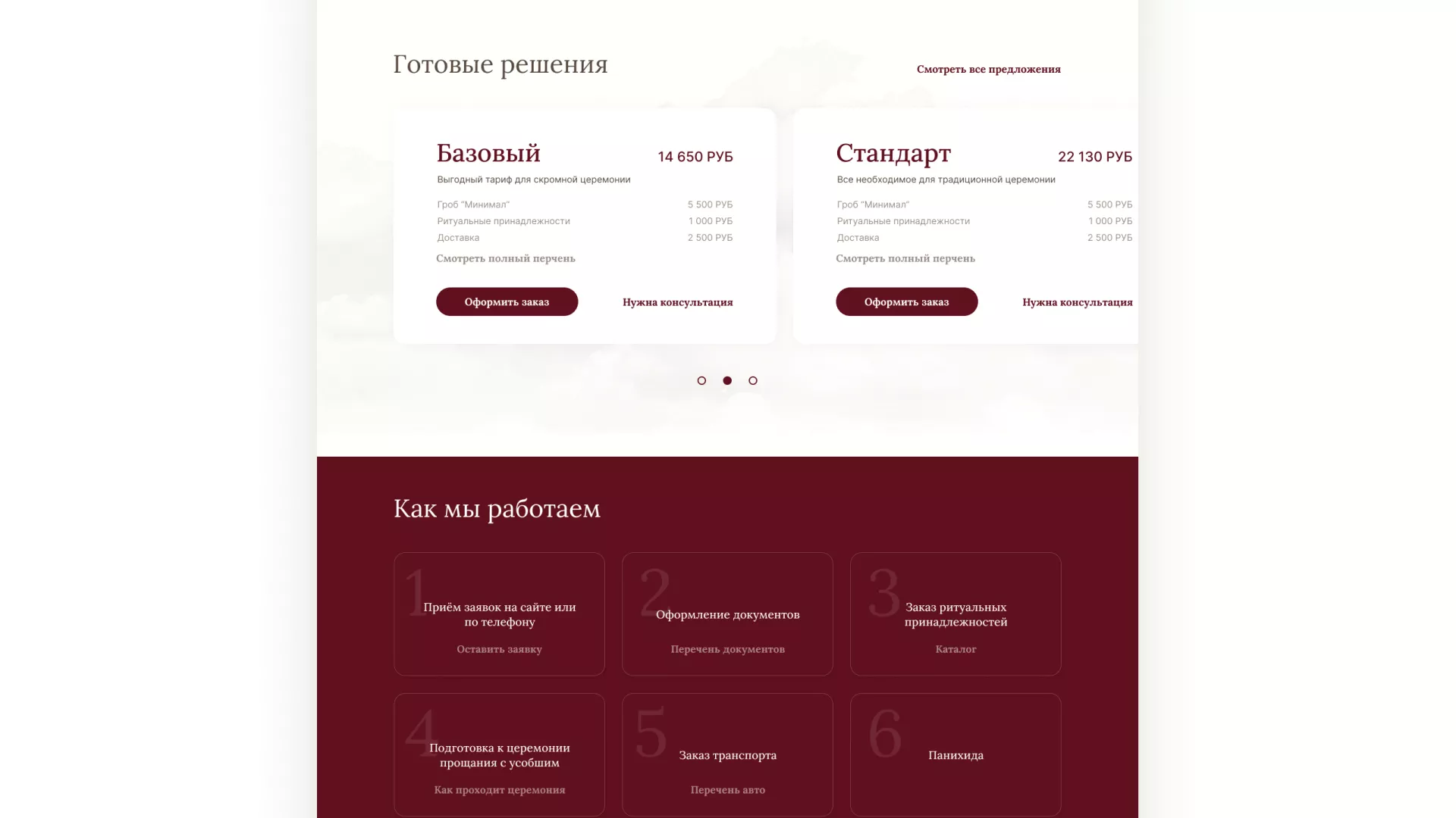 Разработка логотипа и сайта в Кронштадте ритуальных услуг «Семья»