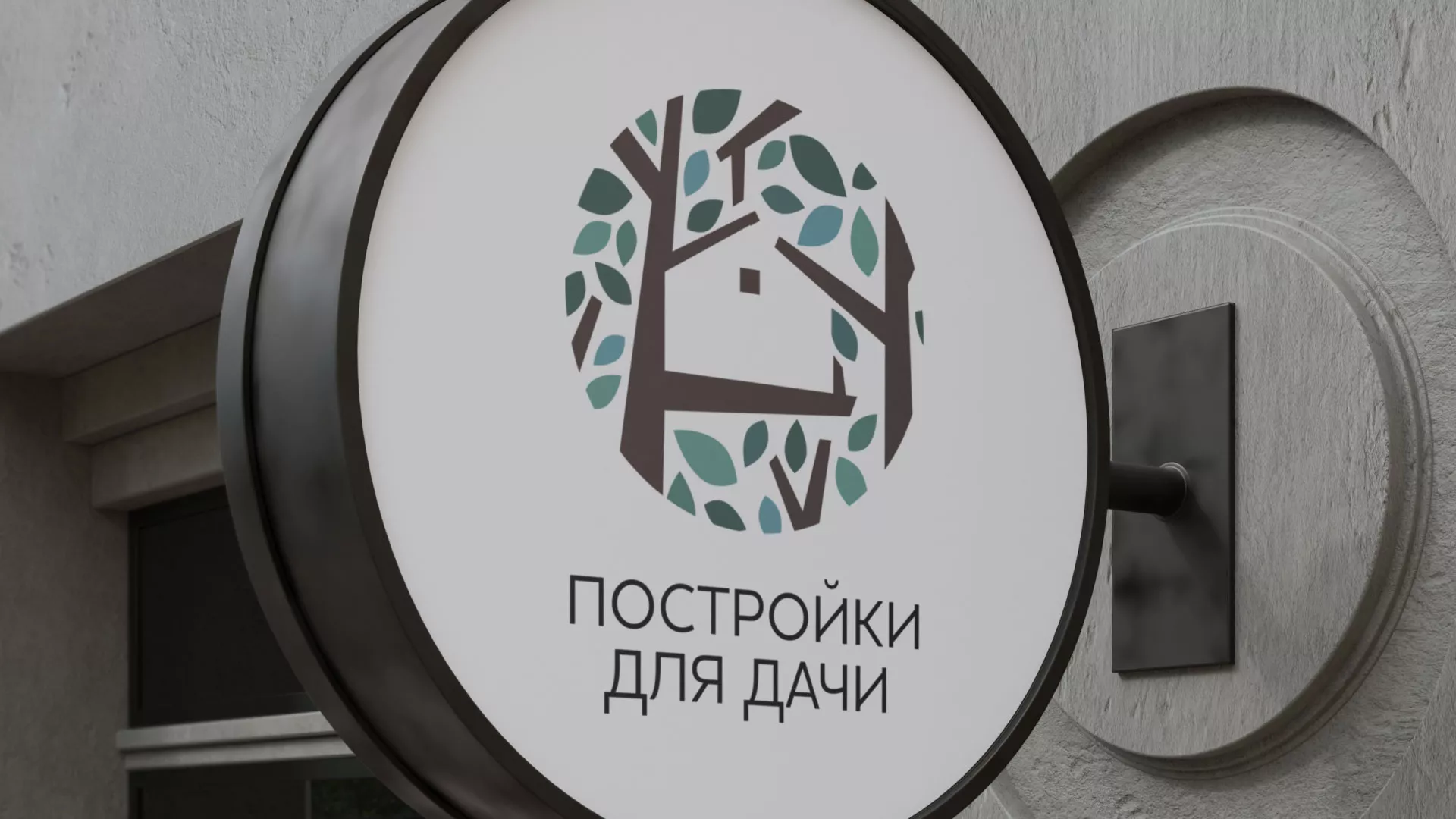 Создание логотипа компании «Постройки для дачи» в Кронштадте