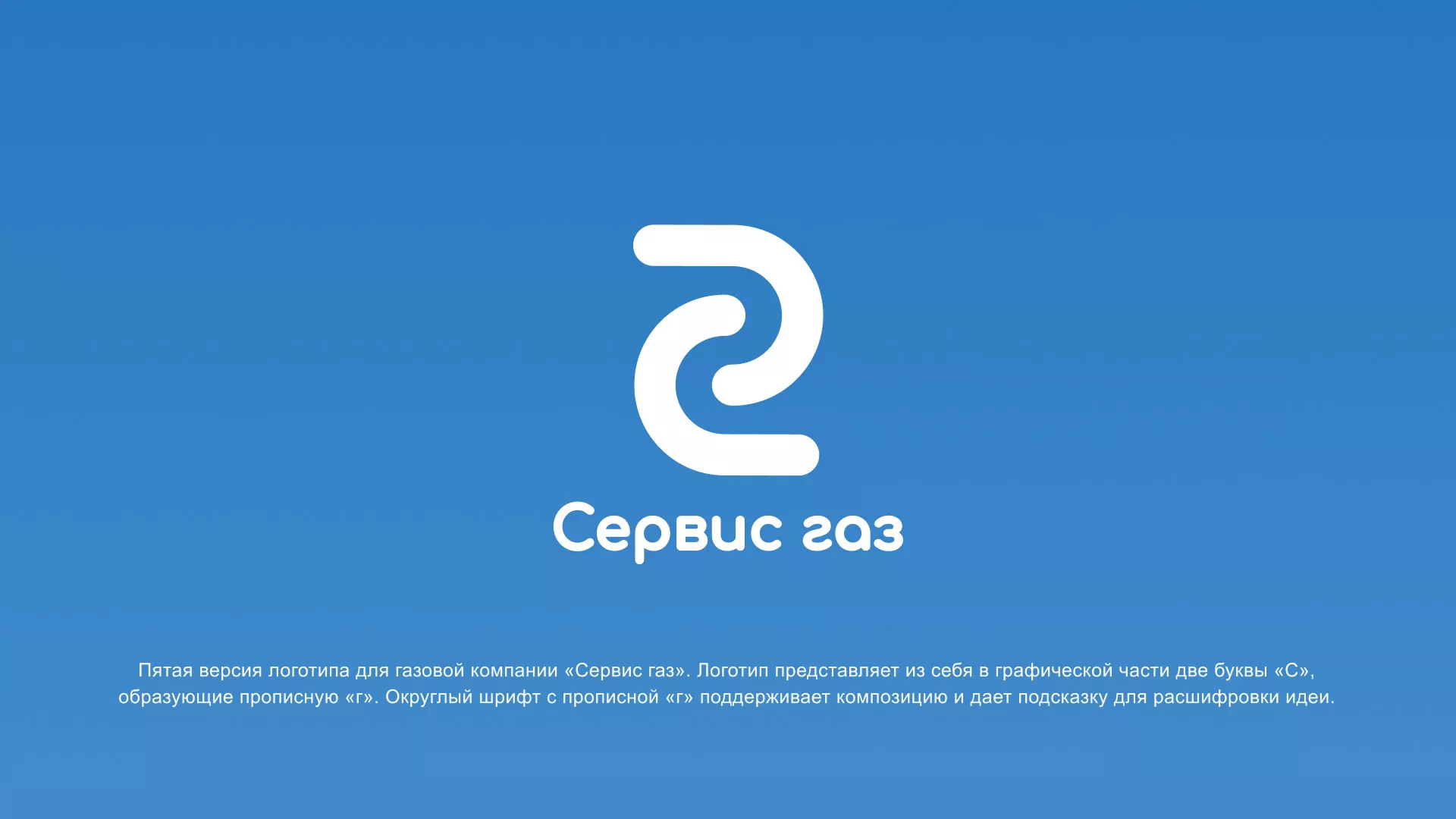Разработка логотипа «Сервис газ» в Кронштадте