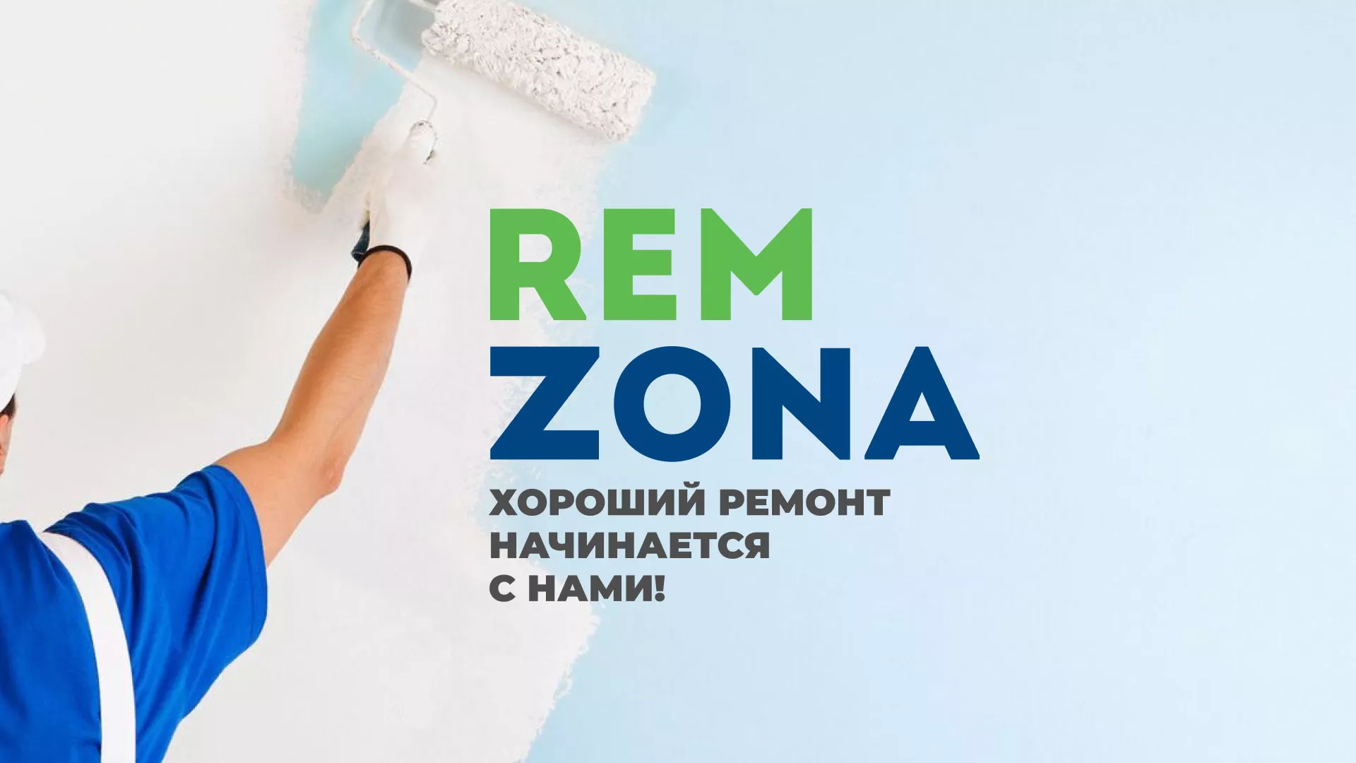 Разработка сайта компании «REMZONA» в Кронштадте