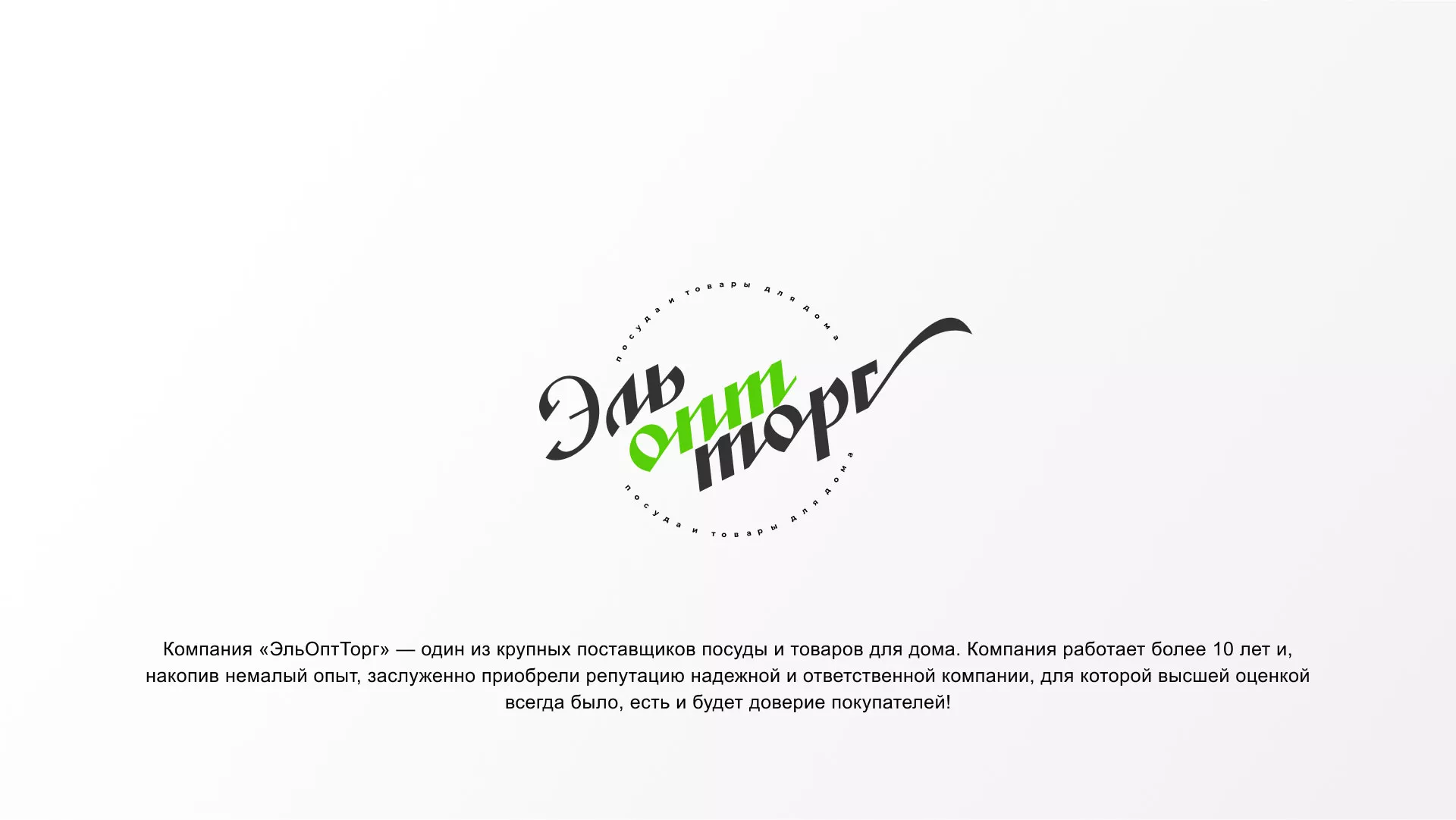 Разработка логотипа компании «ЭльОптТорг» в Кронштадте
