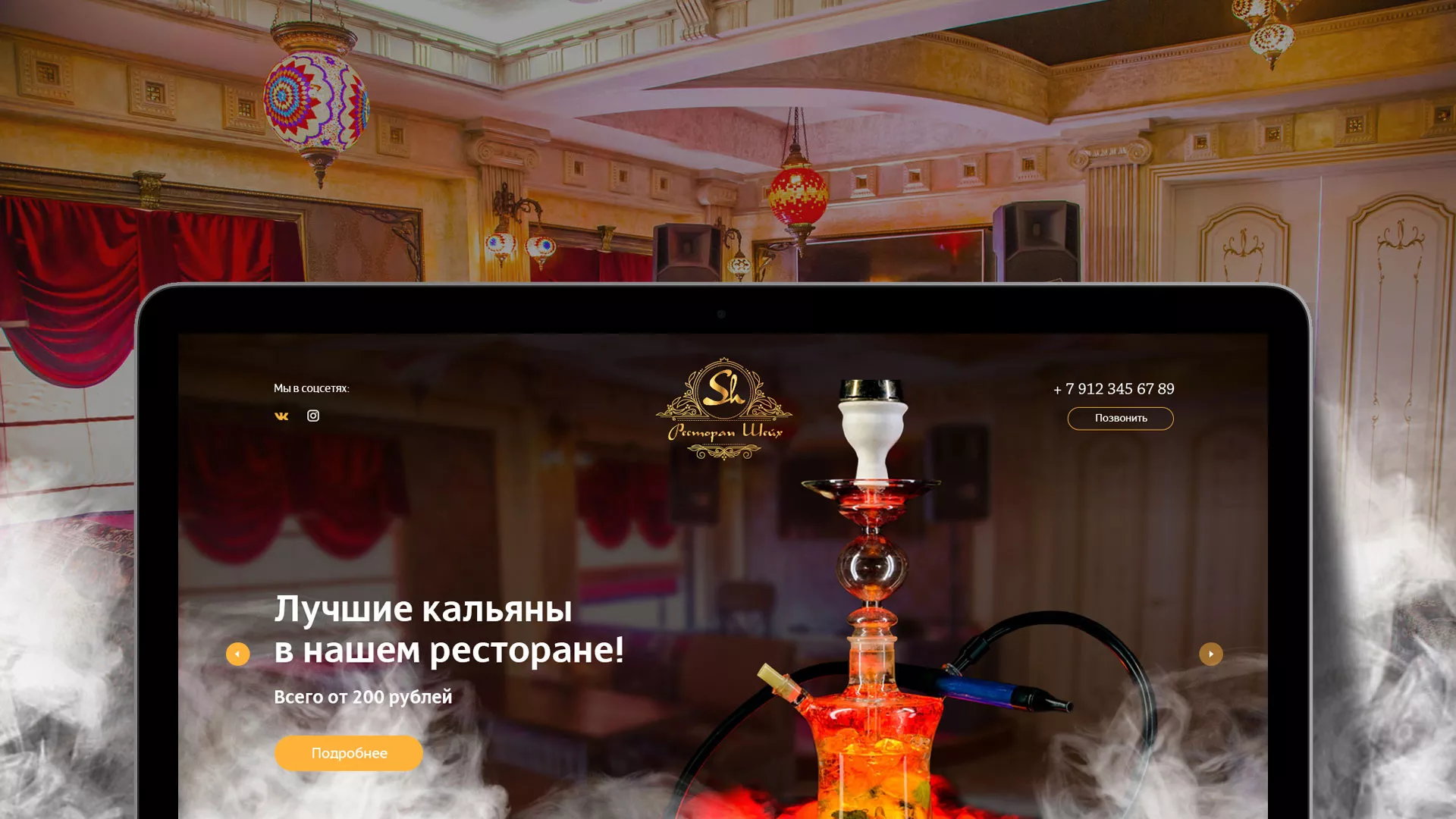 Разработка сайта для ресторана «Шейх» в Кронштадте