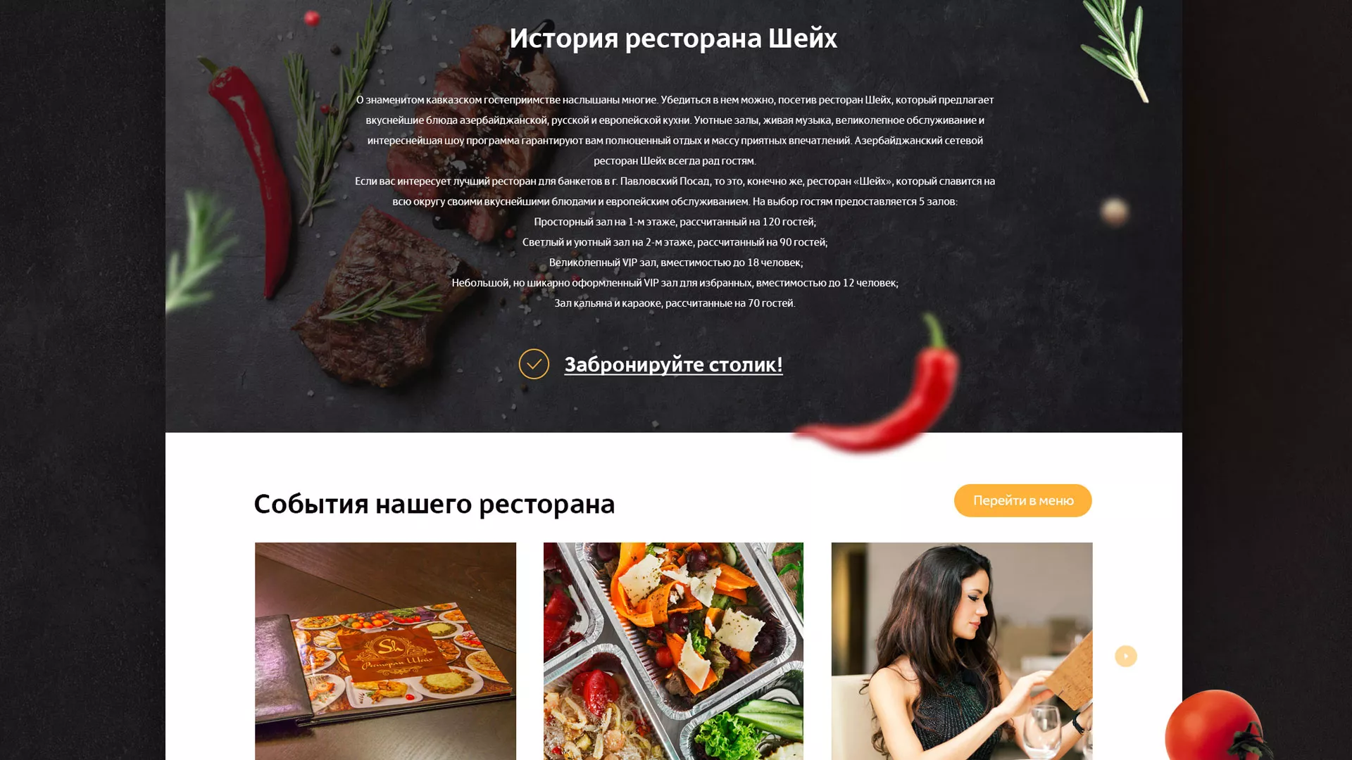 Разработка сайта для ресторана «Шейх» в Кронштадте