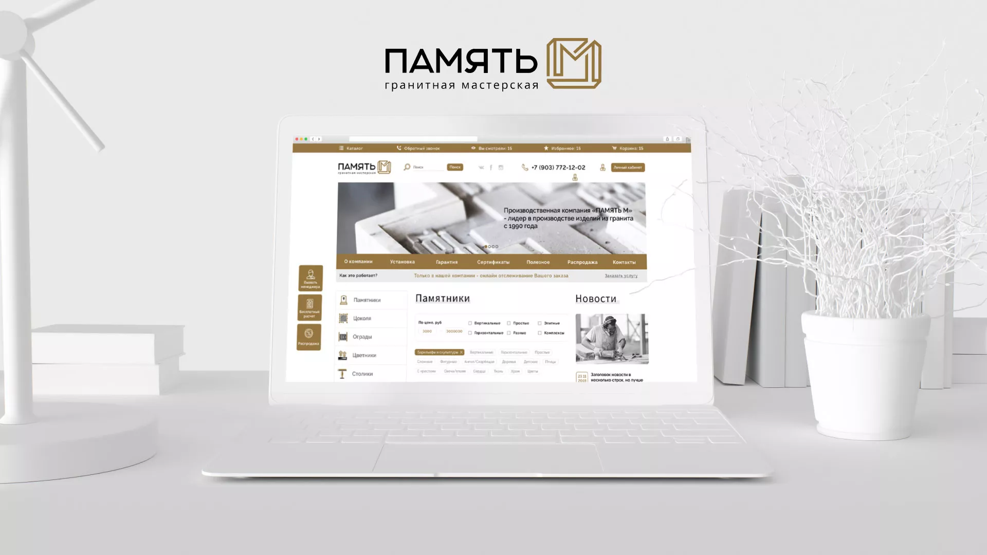 Разработка логотипа и сайта компании «Память-М» в Кронштадте