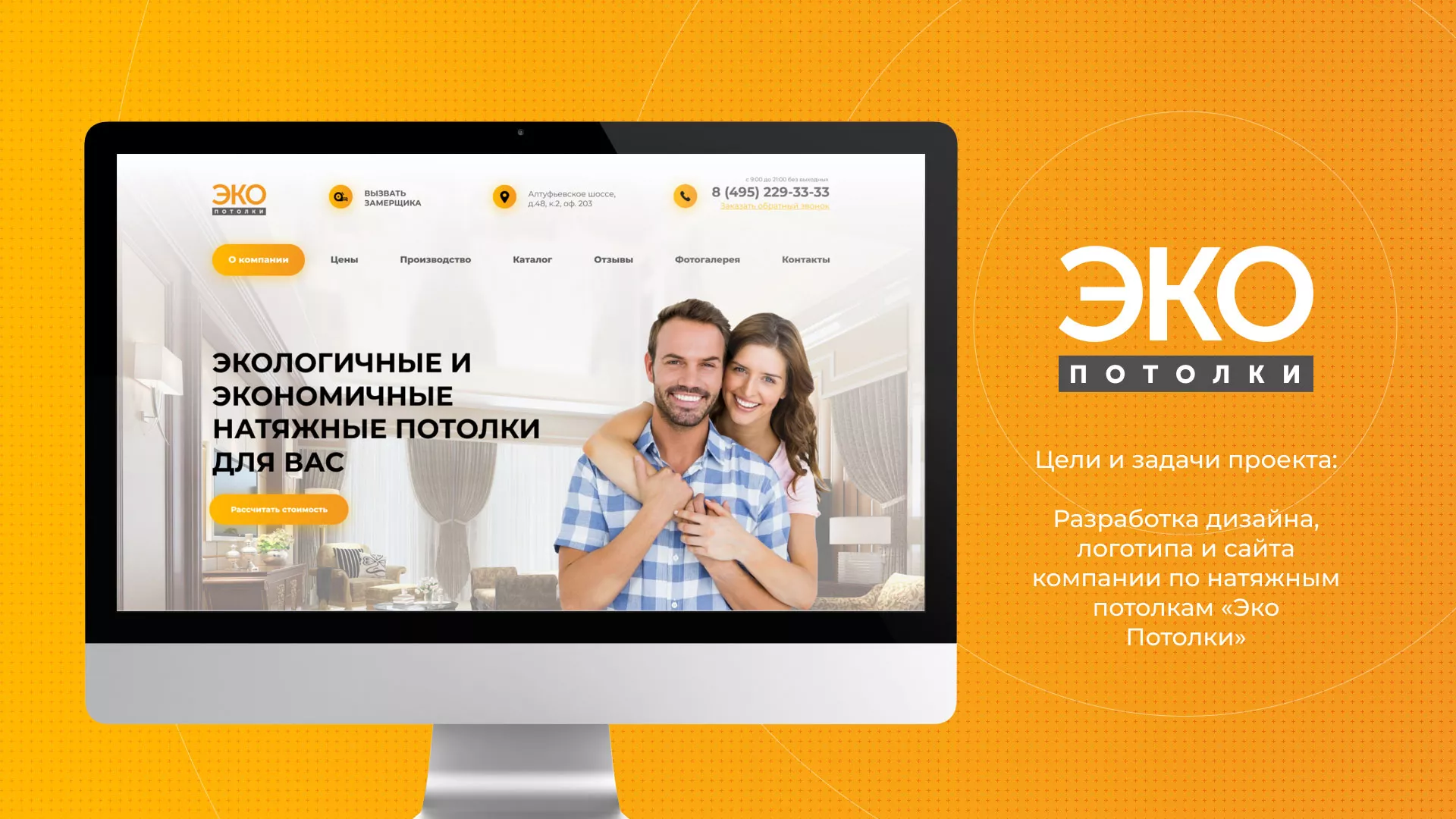 Разработка сайта по натяжным потолкам «Эко Потолки» в Кронштадте