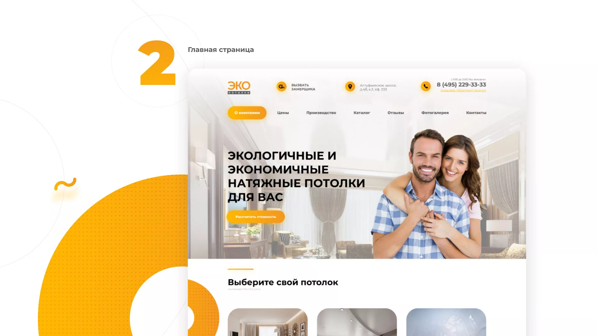 Разработка сайта по натяжным потолкам «Эко Потолки» в Кронштадте