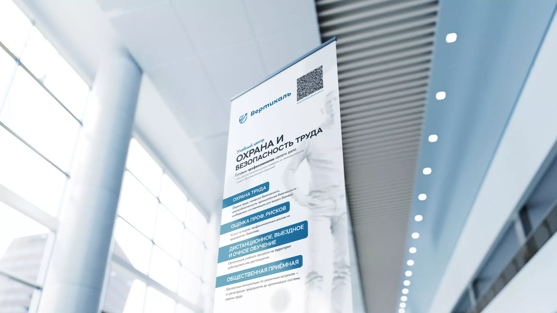 Разработка дизайн-макета ролл-ап стенда для учебного центра «Вертикаль» в Кронштадте
