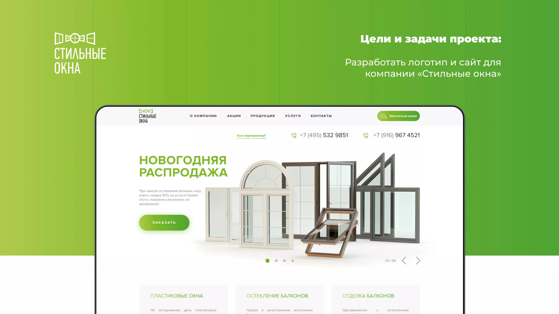 Разработка сайта по продаже пластиковых окон «Стильные окна» в Кронштадте