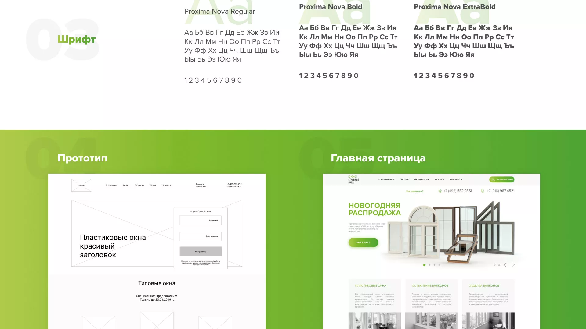 Разработка сайта по продаже пластиковых окон «Стильные окна» в Кронштадте