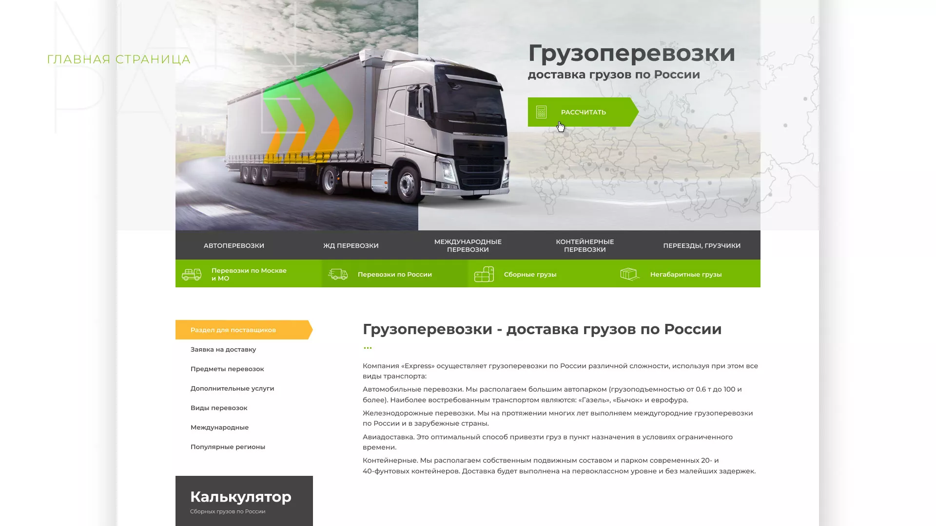 Разработка логотипа и сайта компании «Инком-Логистика» в Кронштадте