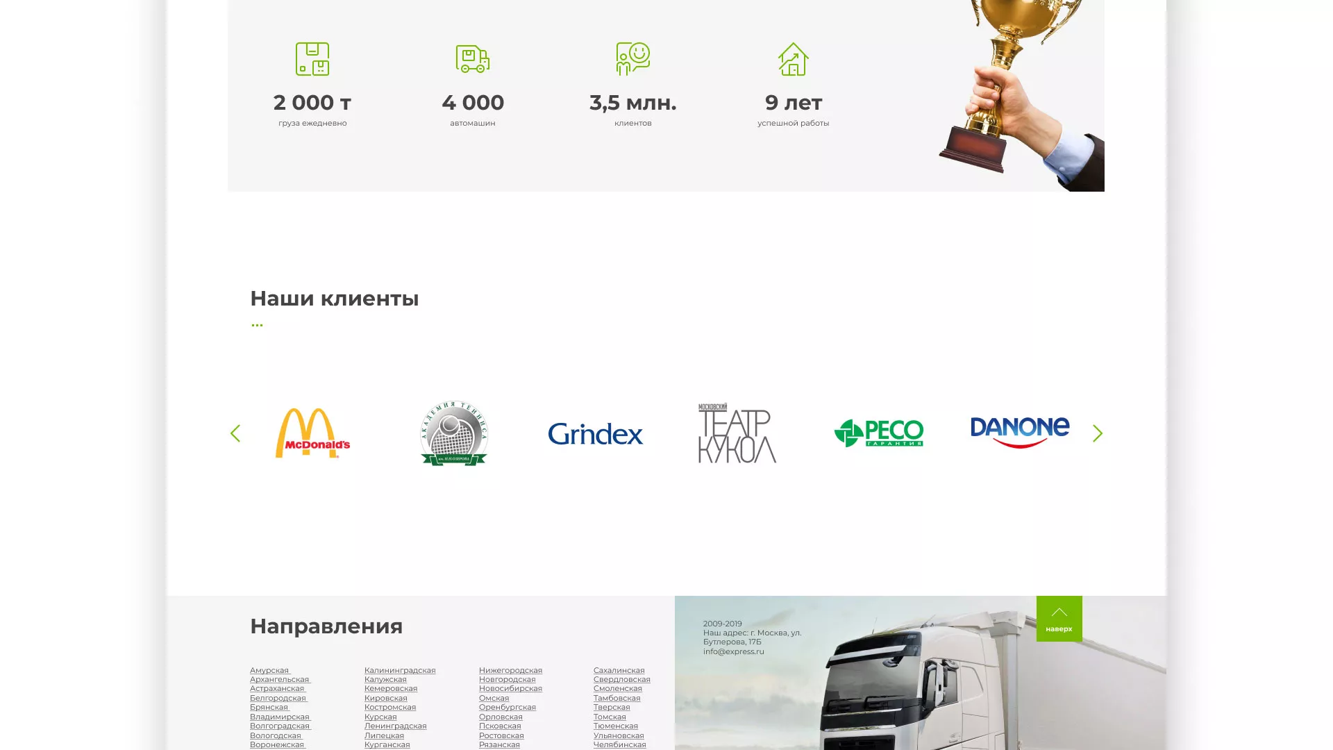 Разработка логотипа и сайта компании «Инком-Логистика» в Кронштадте