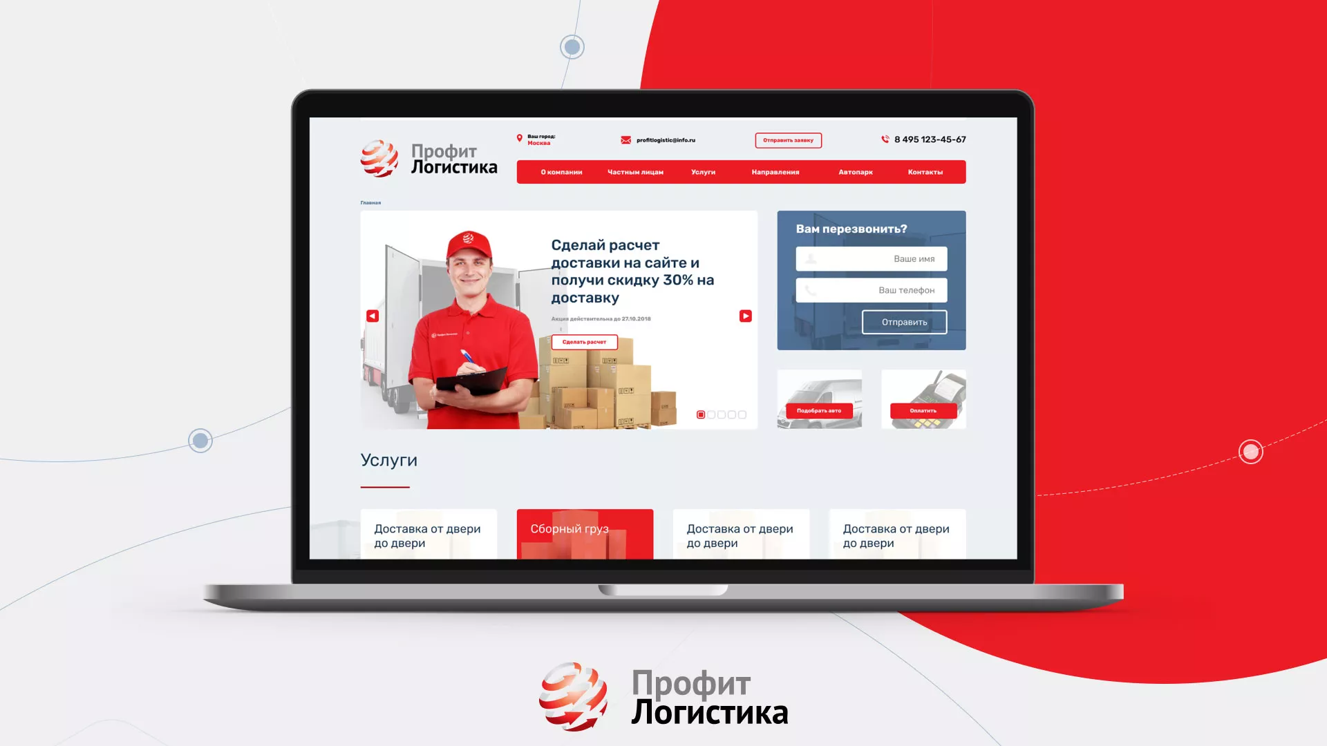 Разработка сайта экспедиционной компании в Кронштадте