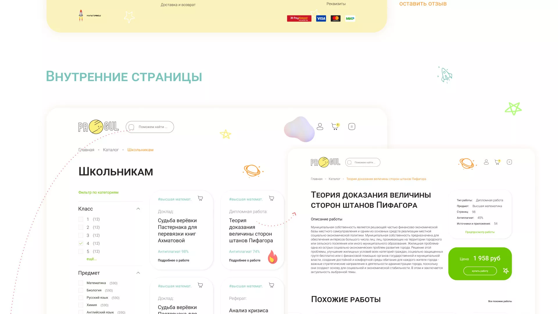 Создание онлайн-сервиса в Кронштадте по рефератам и курсовым работам