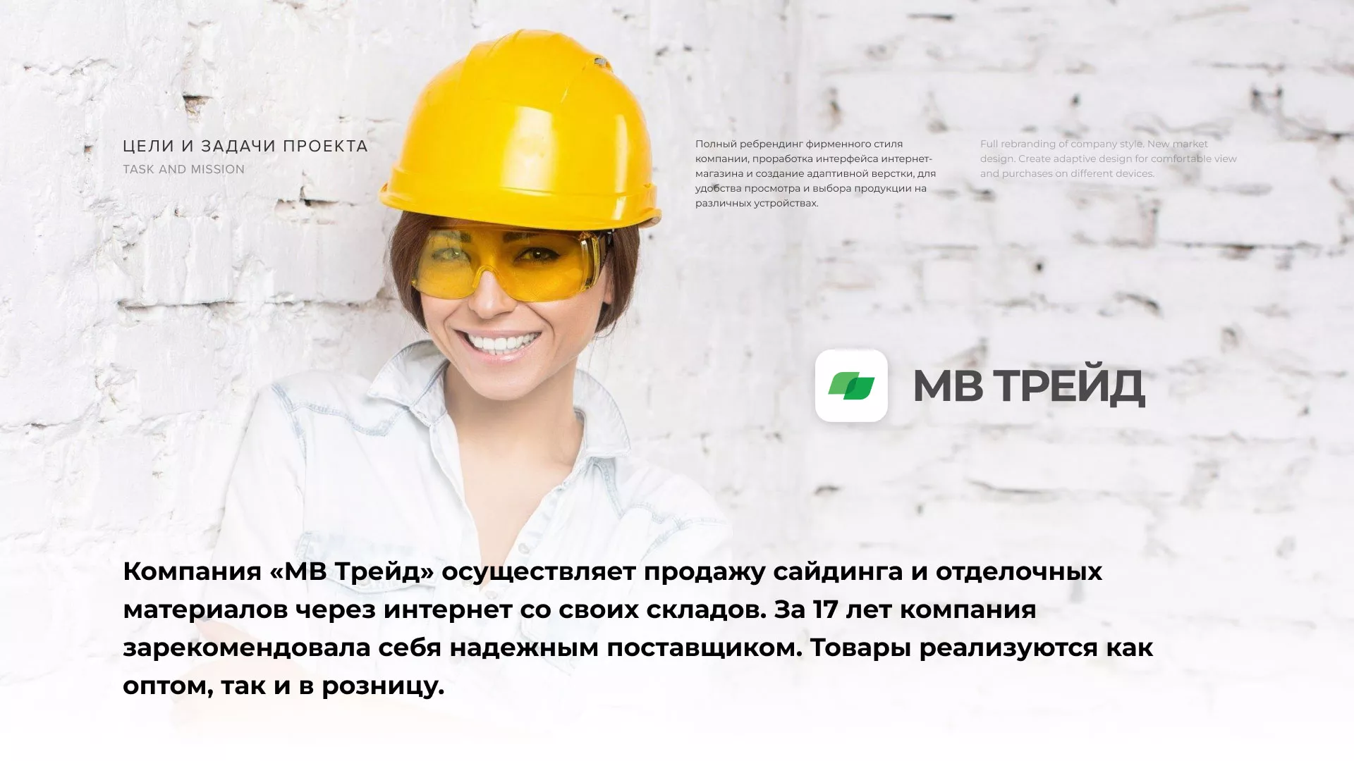 Разработка логотипа и сайта компании «МВ Трейд» в Кронштадте