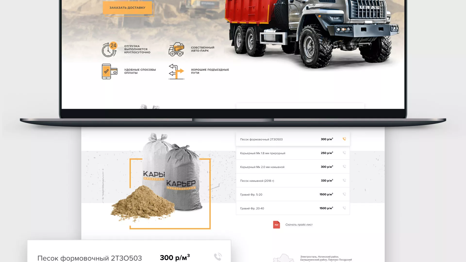 Разработка сайта по продаже нерудных материалов «Карьер» в Кронштадте