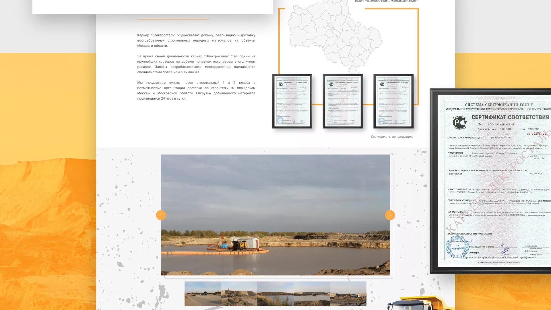 Разработка сайта по продаже нерудных материалов «Карьер» в Кронштадте