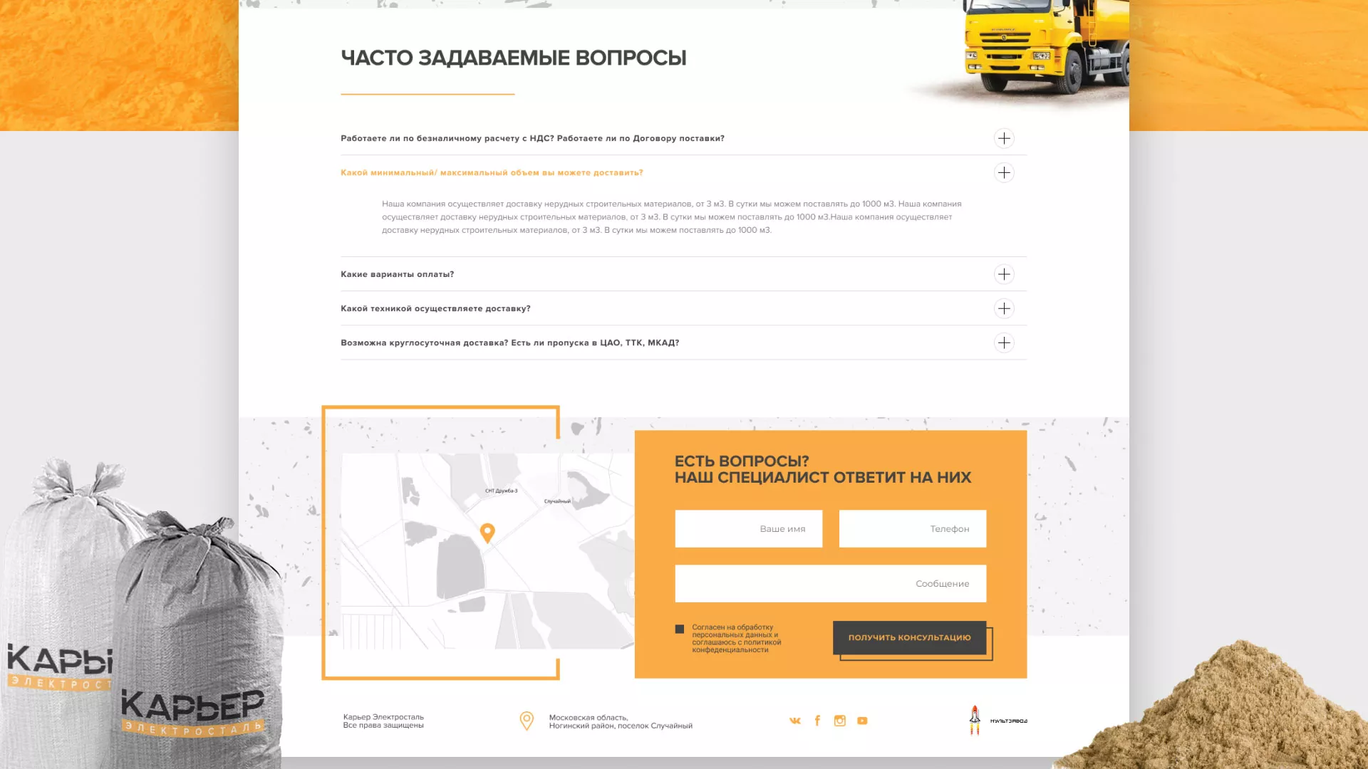 Разработка сайта по продаже нерудных материалов «Карьер» в Кронштадте