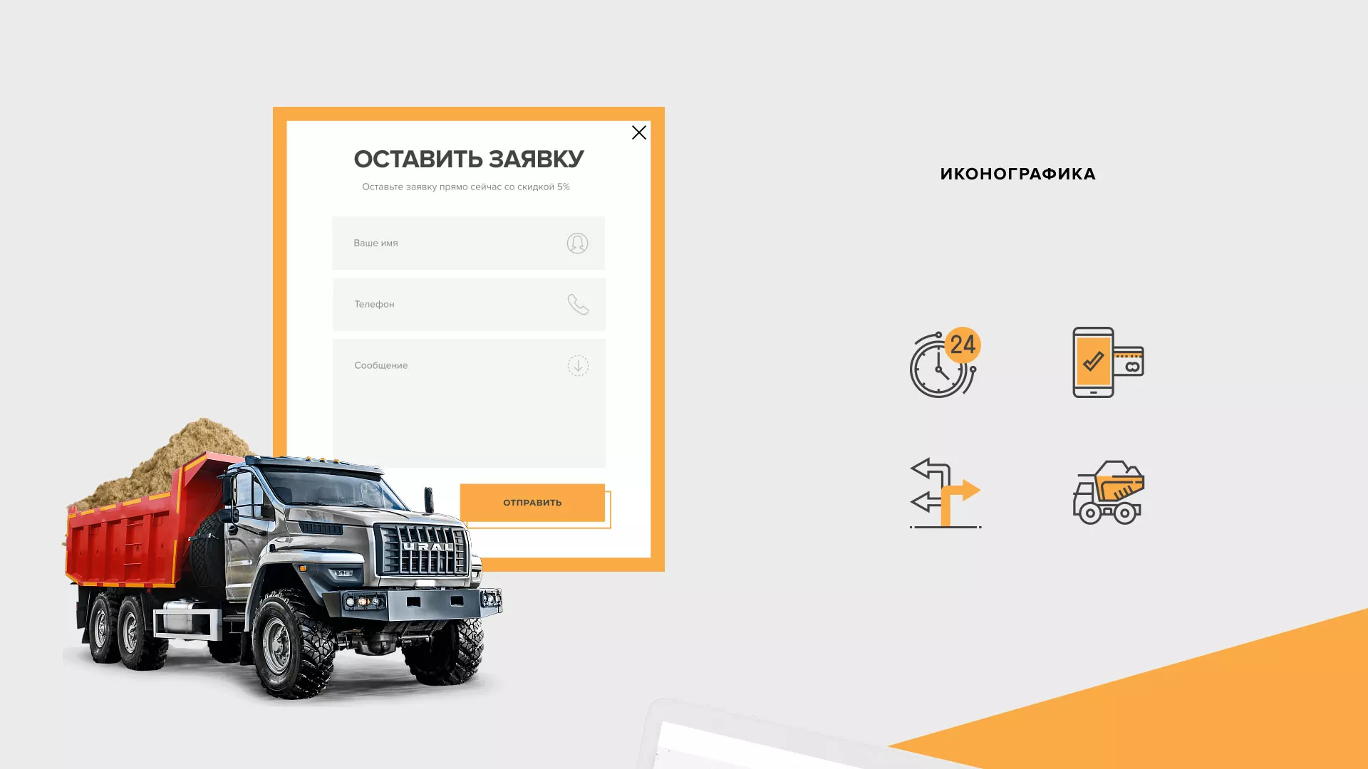 Разработка сайта по продаже нерудных материалов «Карьер» в Кронштадте