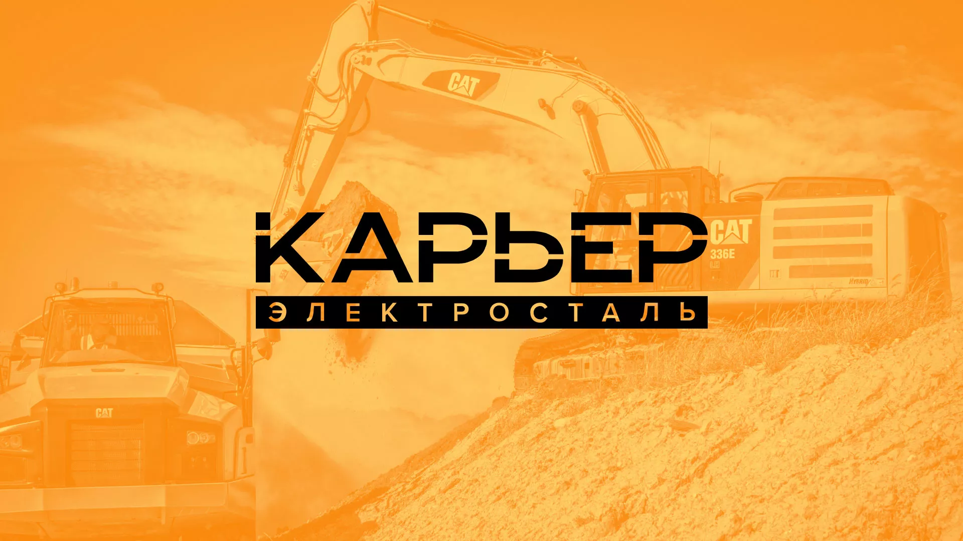 Разработка сайта по продаже нерудных материалов «Карьер» в Кронштадте