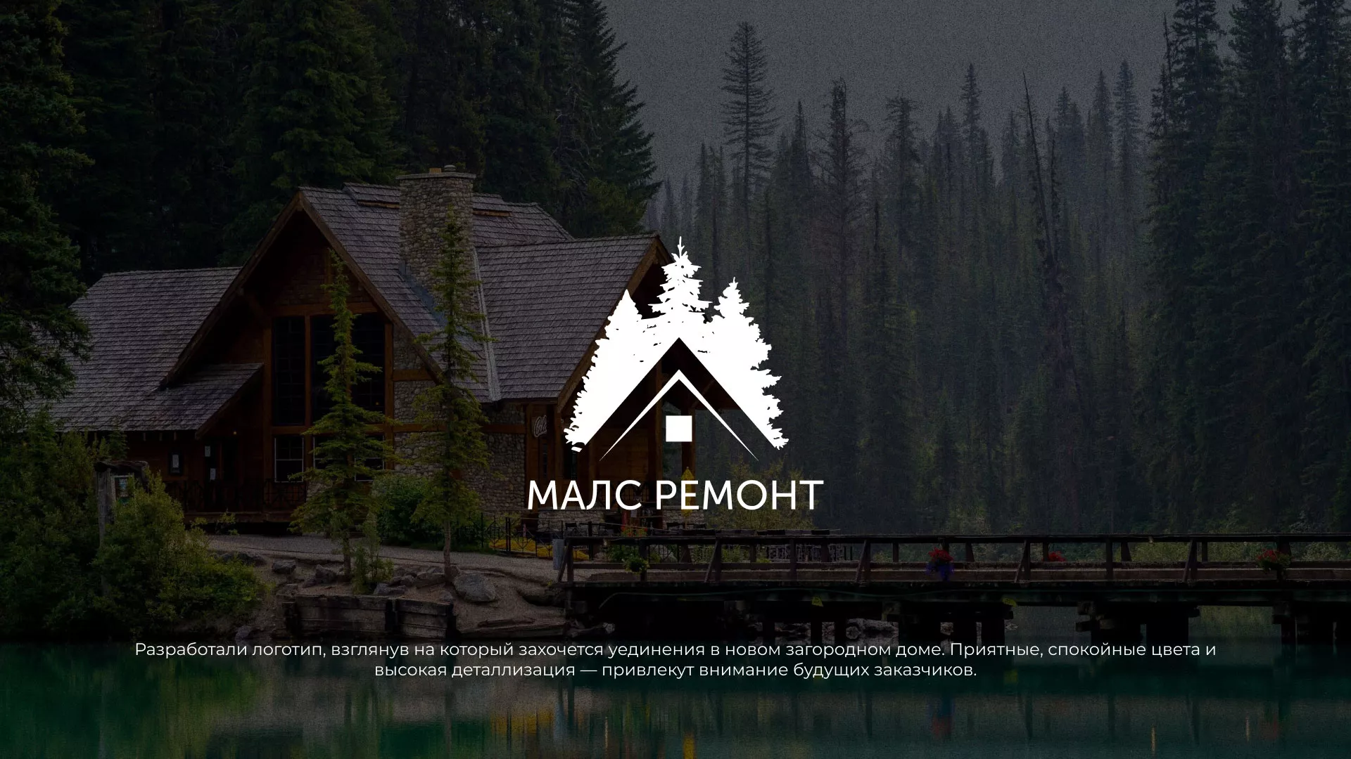 Разработка логотипа для компании «МАЛС РЕМОНТ» в Кронштадте