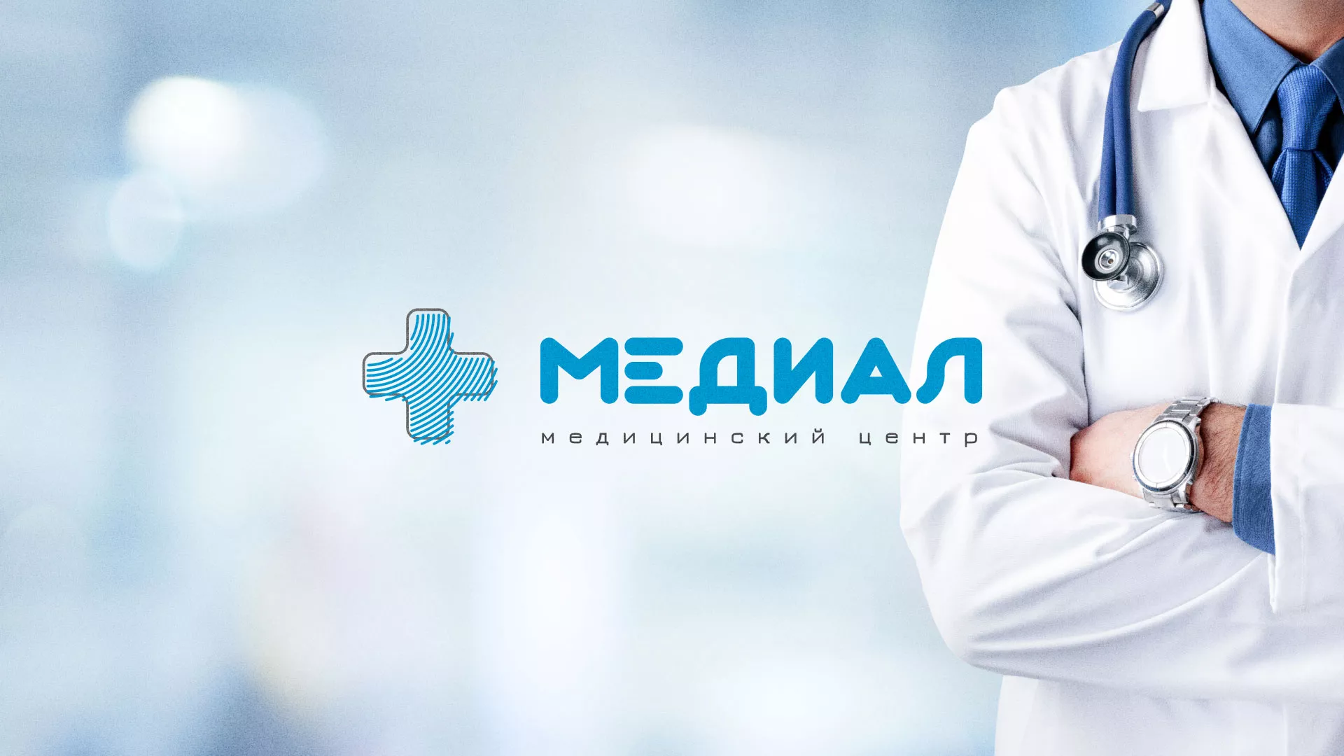 Создание сайта для медицинского центра «Медиал» в Кронштадте
