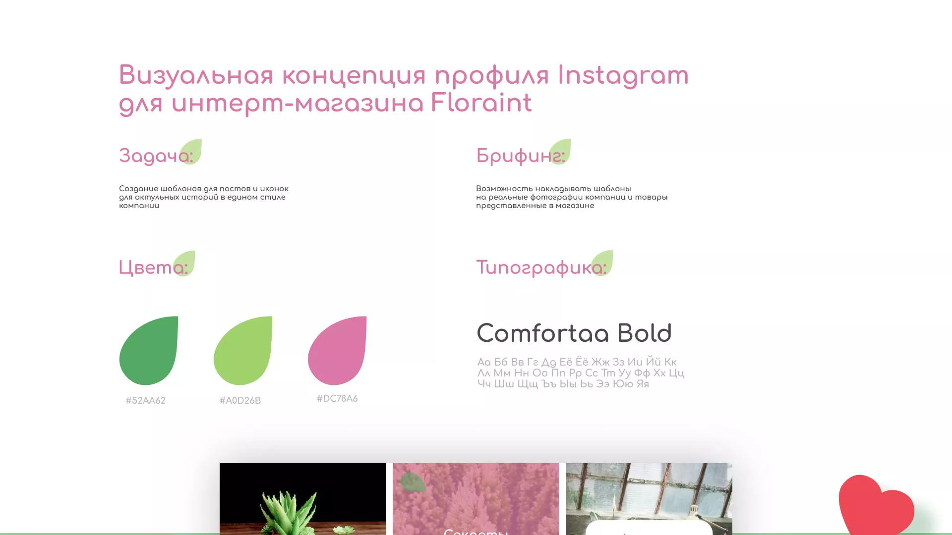 Разработка оформления профиля Instagram для магазина «Floraint» в Кронштадте