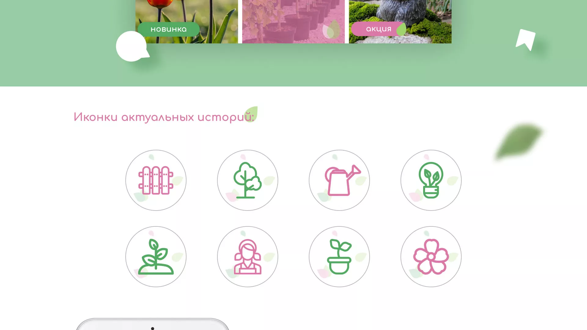 Разработка оформления профиля Instagram для магазина «Floraint» в Кронштадте