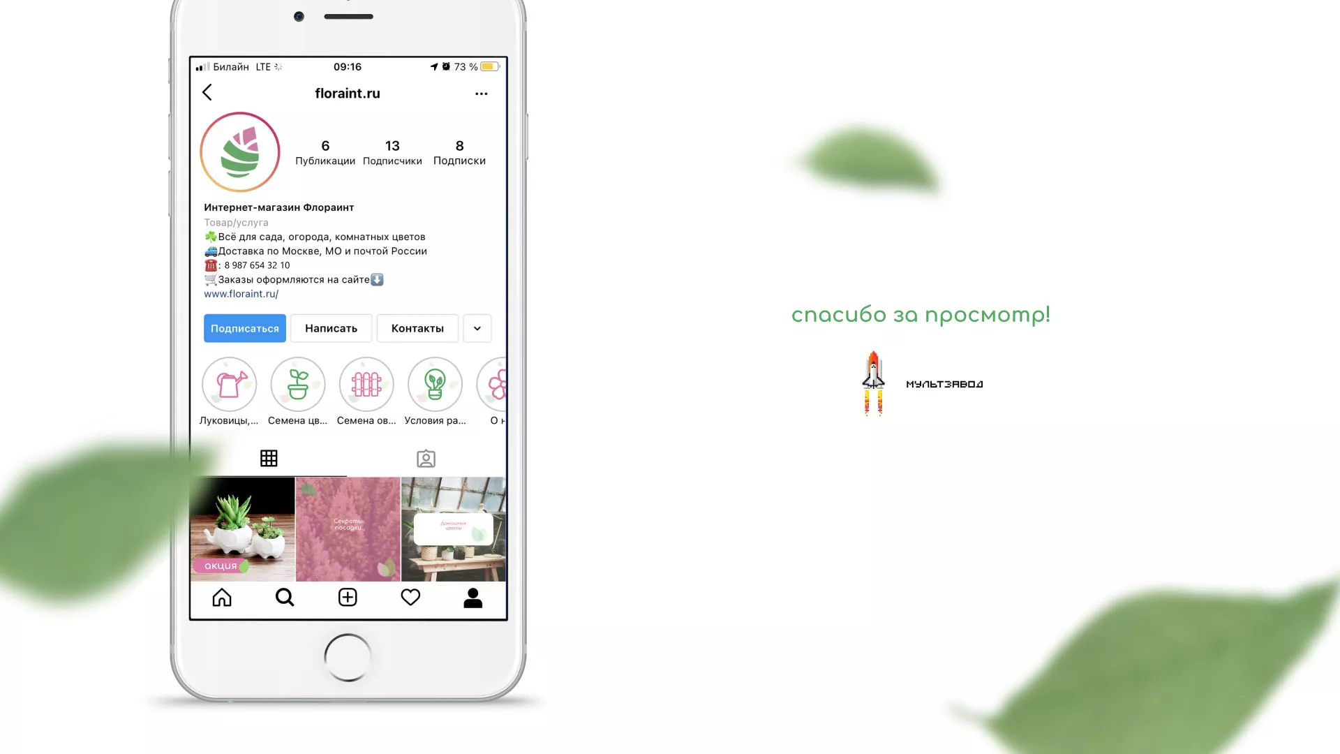 Разработка оформления профиля Instagram для магазина «Floraint» в Кронштадте