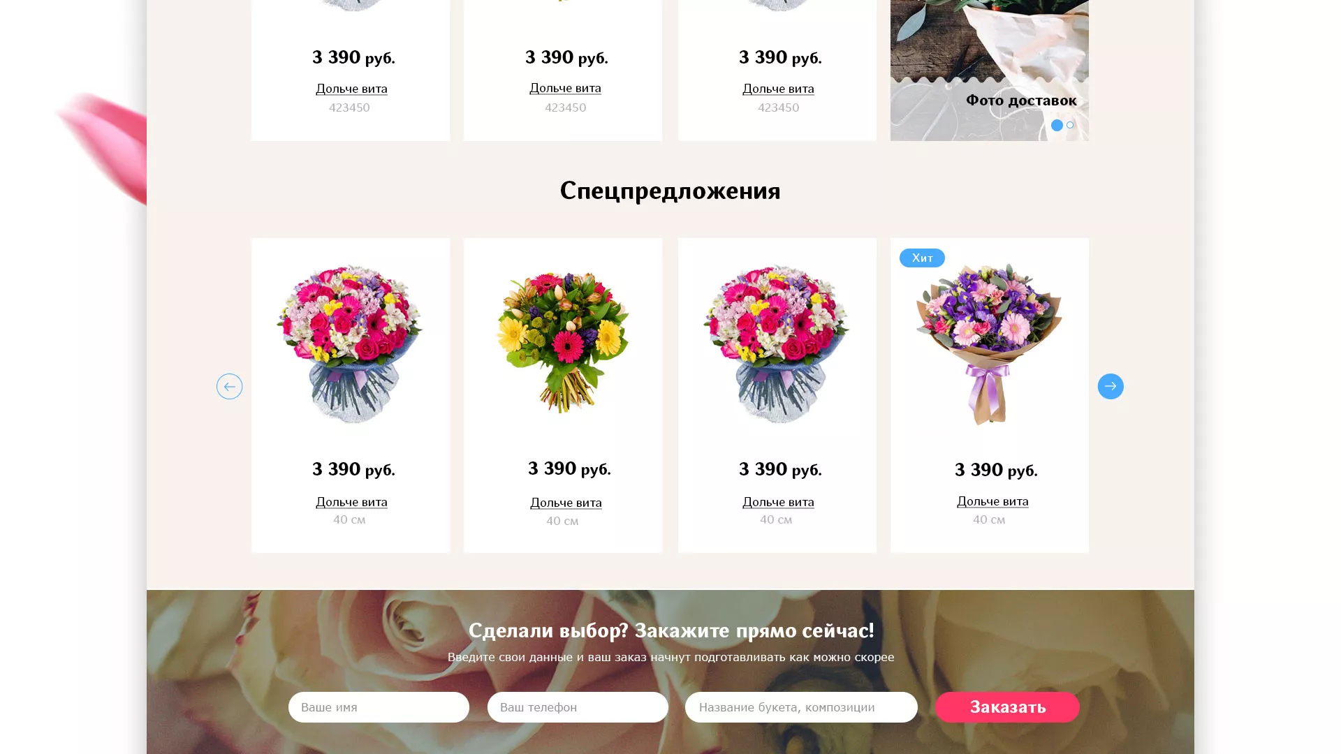 Создание интернет-магазина «Букет-онлайн» по цветам в Кронштадте
