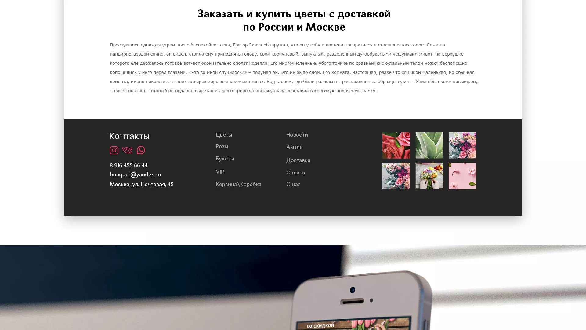Создание интернет-магазина «Букет-онлайн» по цветам в Кронштадте
