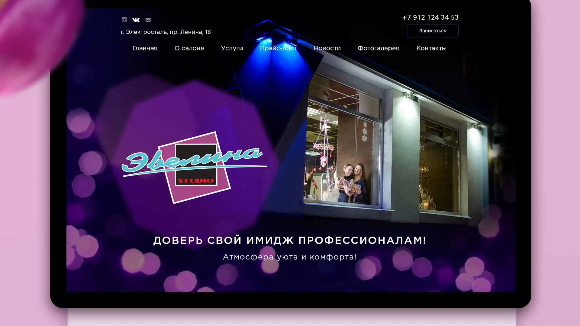 Разработка сайта для салона красоты «Эвелина» в Кронштадте