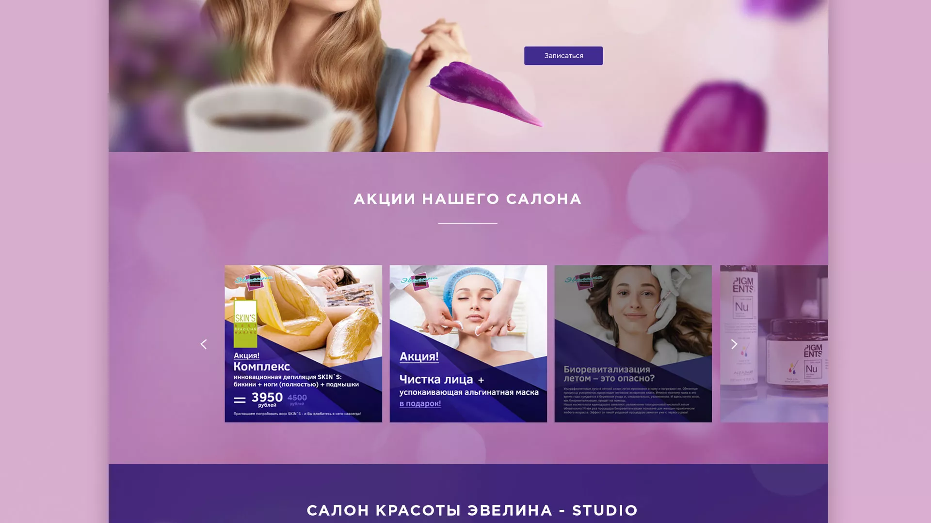 Разработка сайта для салона красоты «Эвелина» в Кронштадте