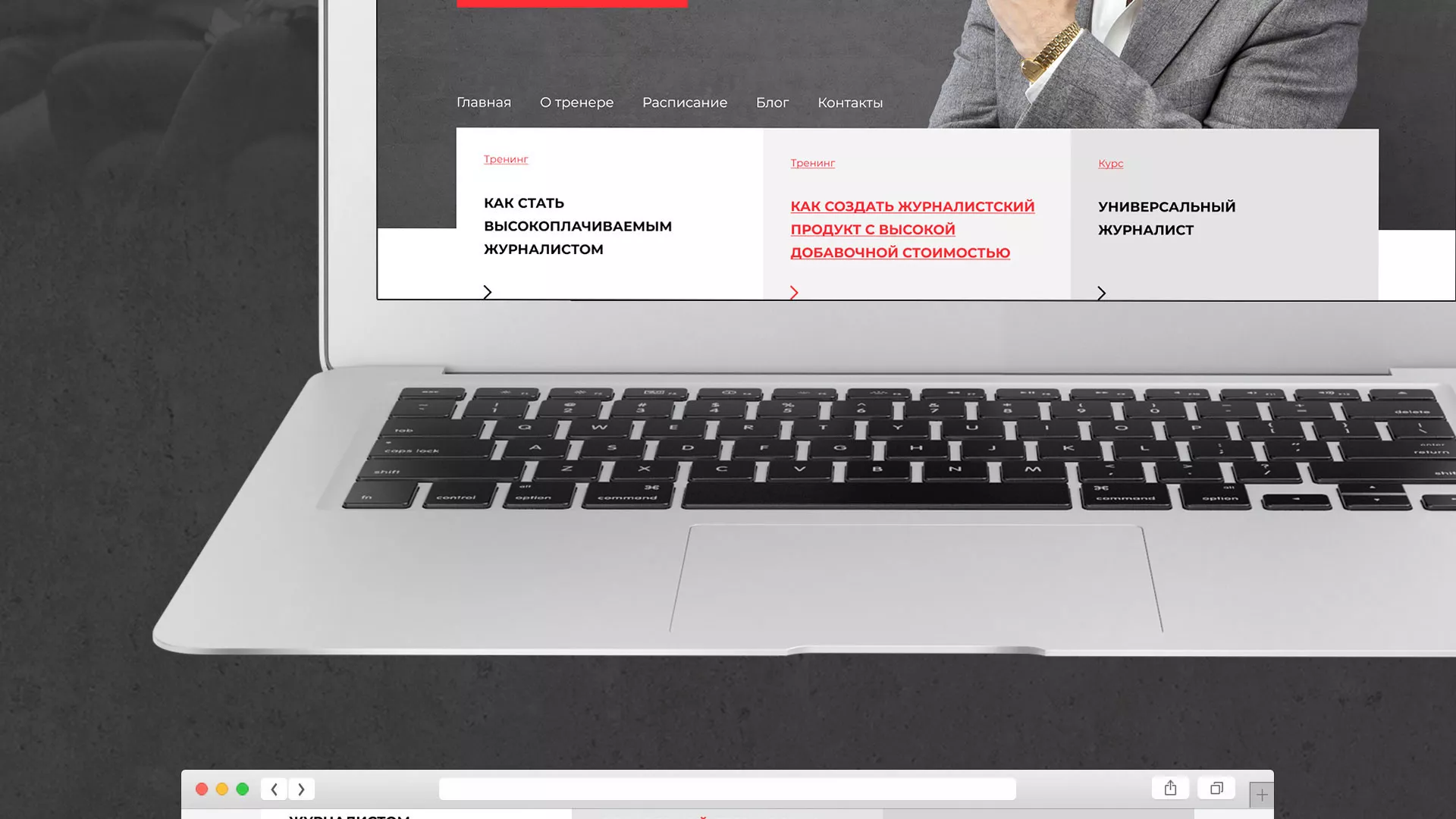 Разработка сайта для бизнес-тренера в Кронштадте