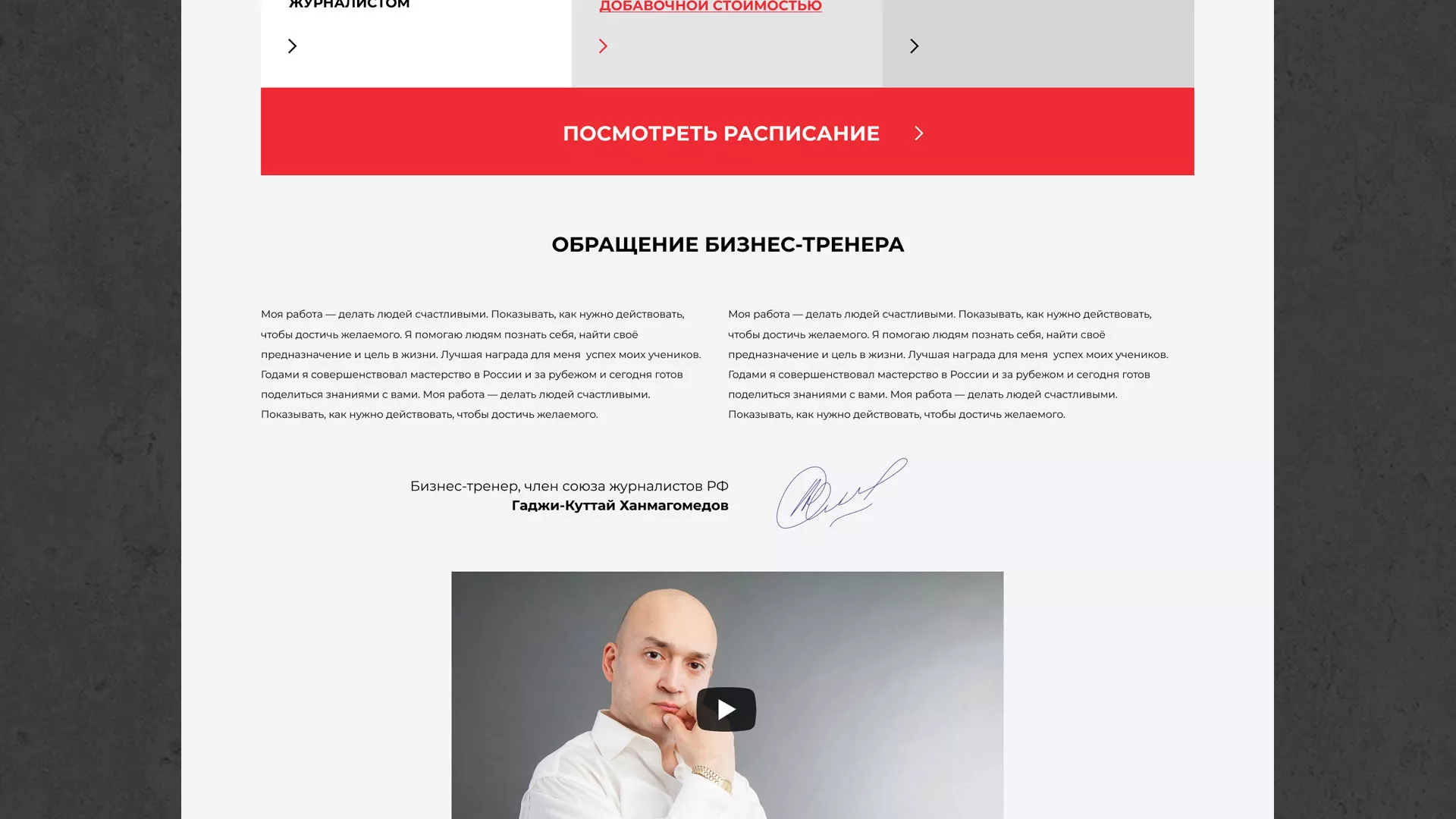 Разработка сайта для бизнес-тренера в Кронштадте