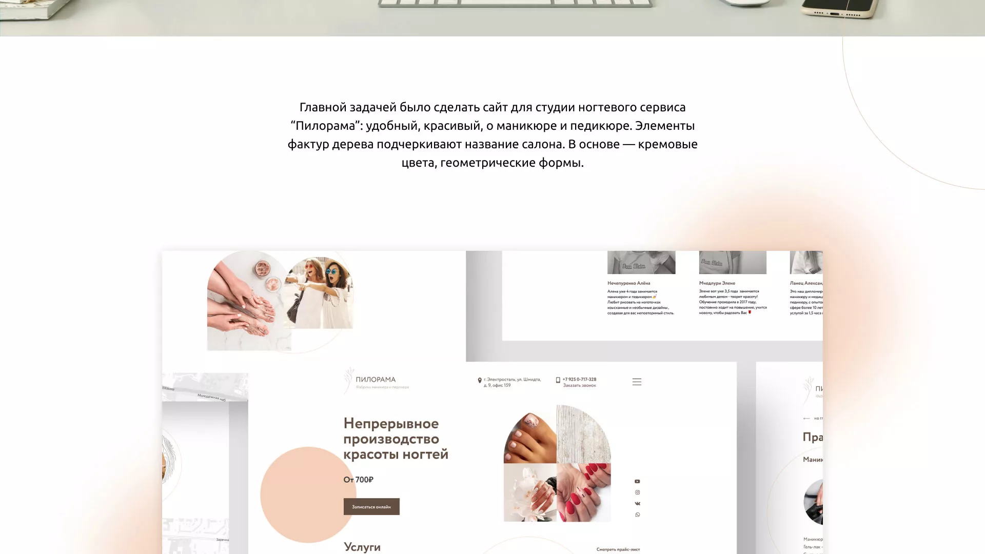Разработка сайта для ногтевого сервиса «Пилорама» в Кронштадте