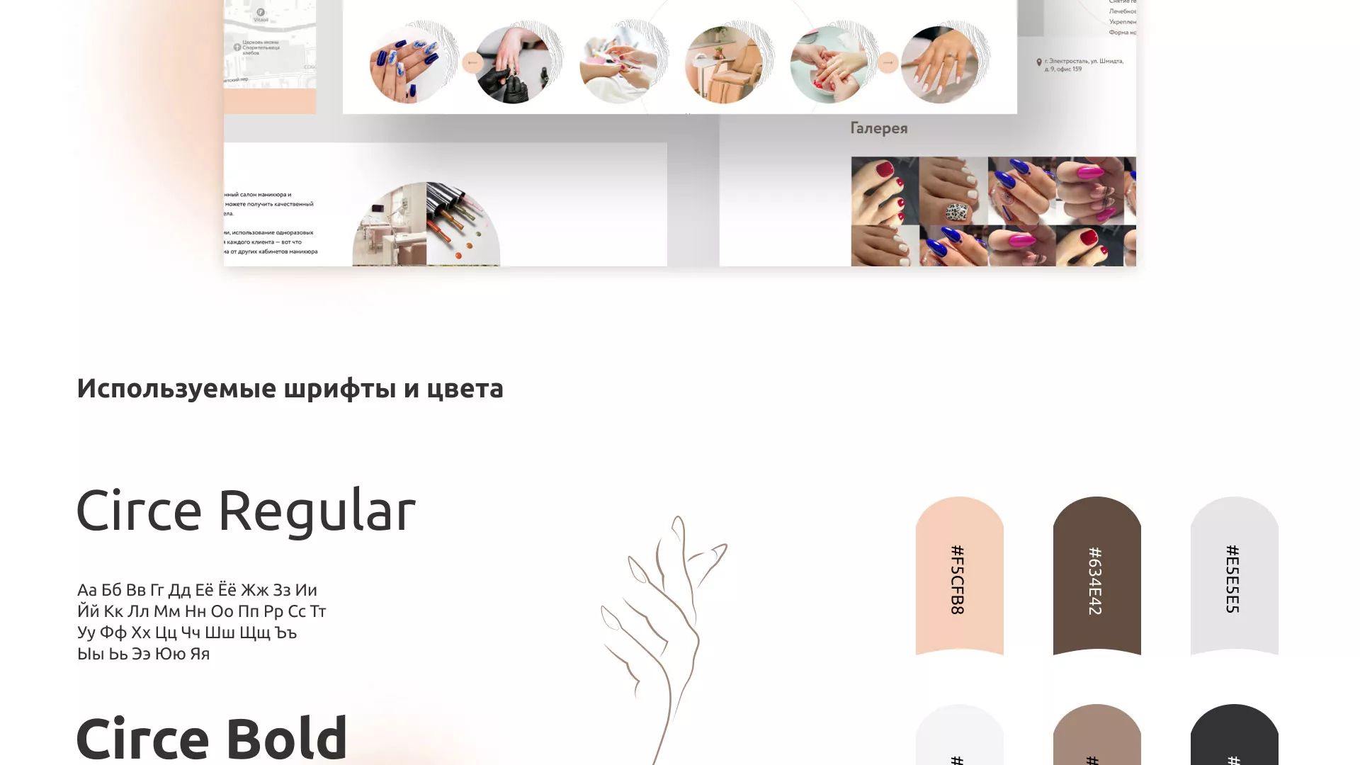 Разработка сайта для ногтевого сервиса «Пилорама» в Кронштадте