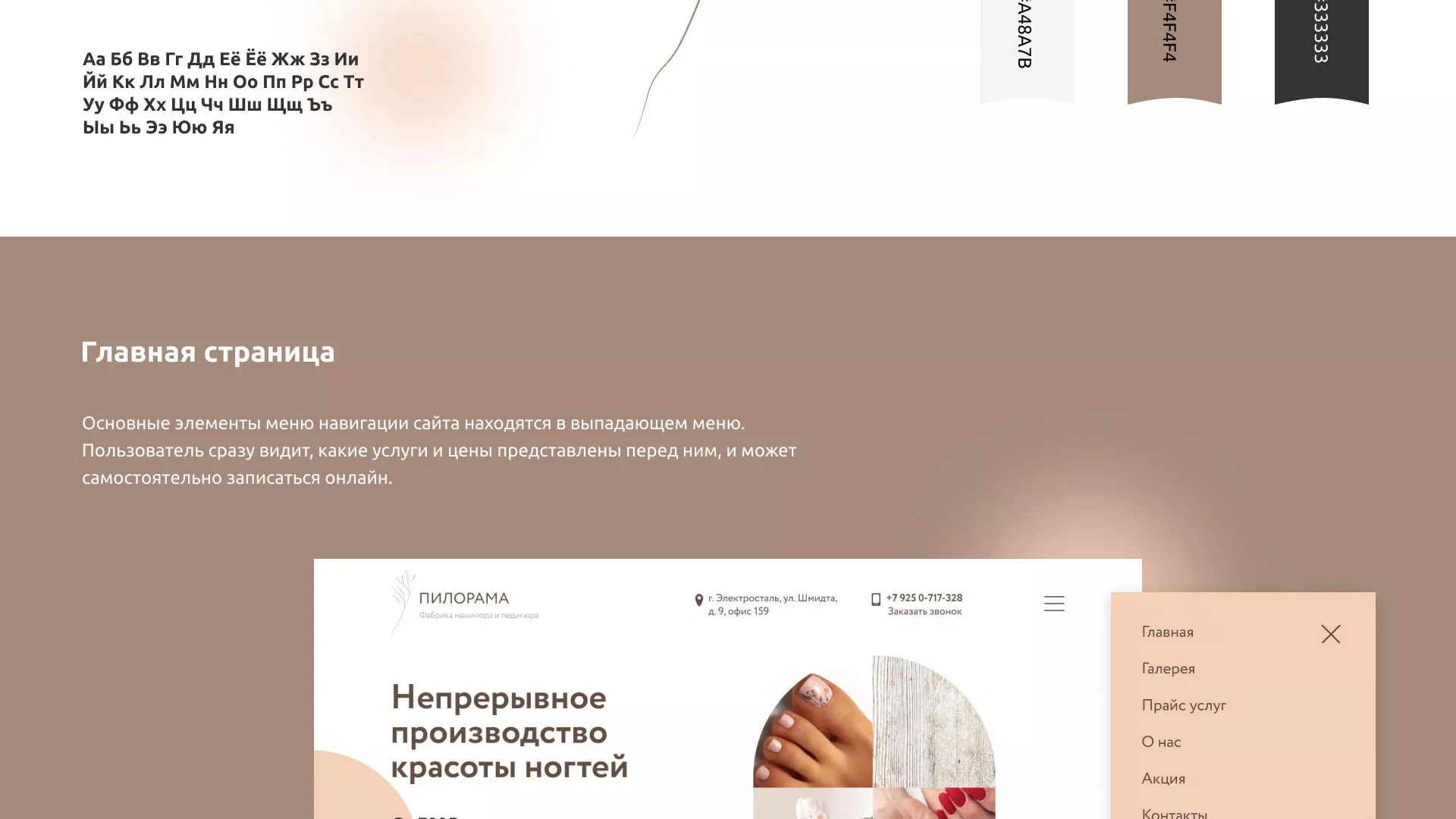 Разработка сайта для ногтевого сервиса «Пилорама» в Кронштадте