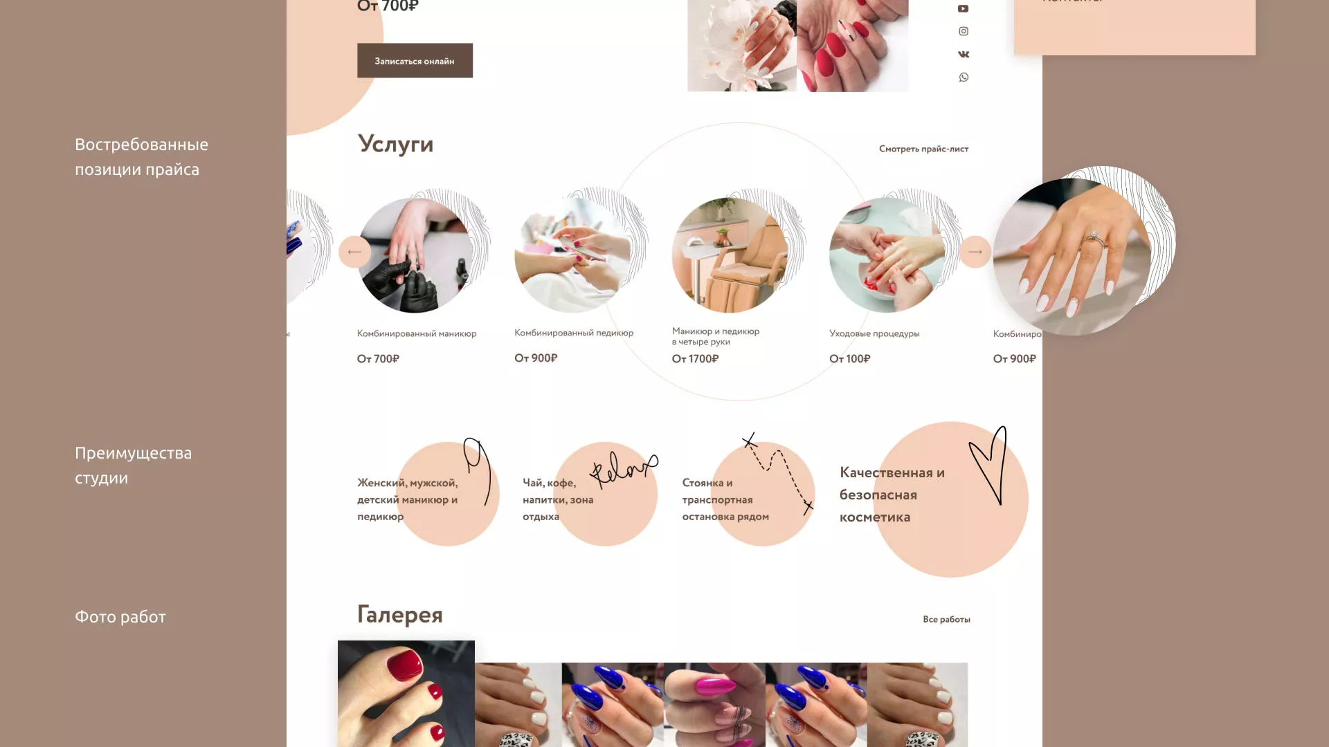 Разработка сайта для ногтевого сервиса «Пилорама» в Кронштадте