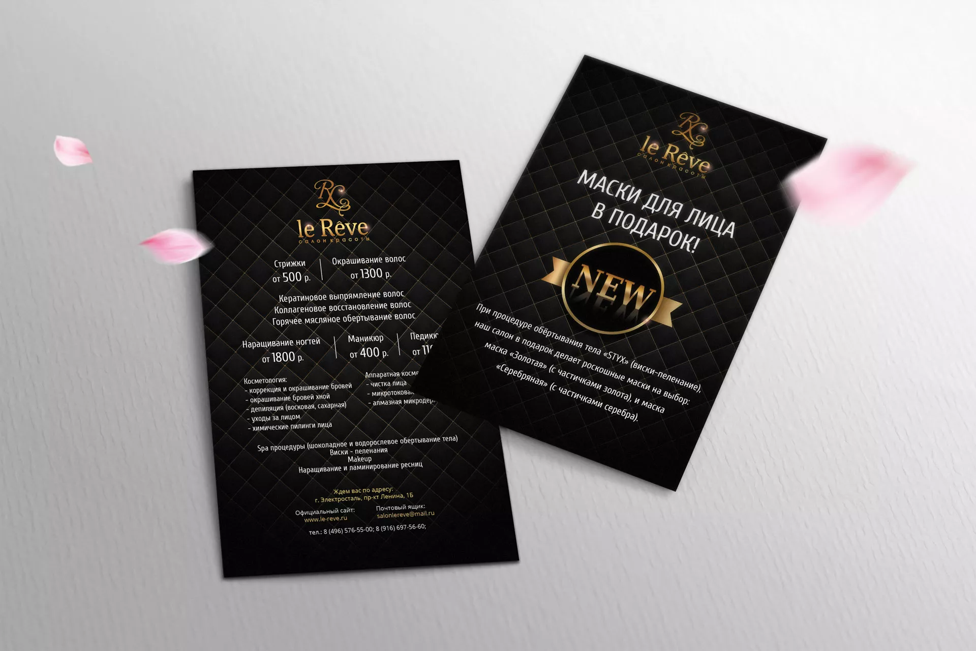 Разработка листовок для салона красоты «Le Reve» в Кронштадте