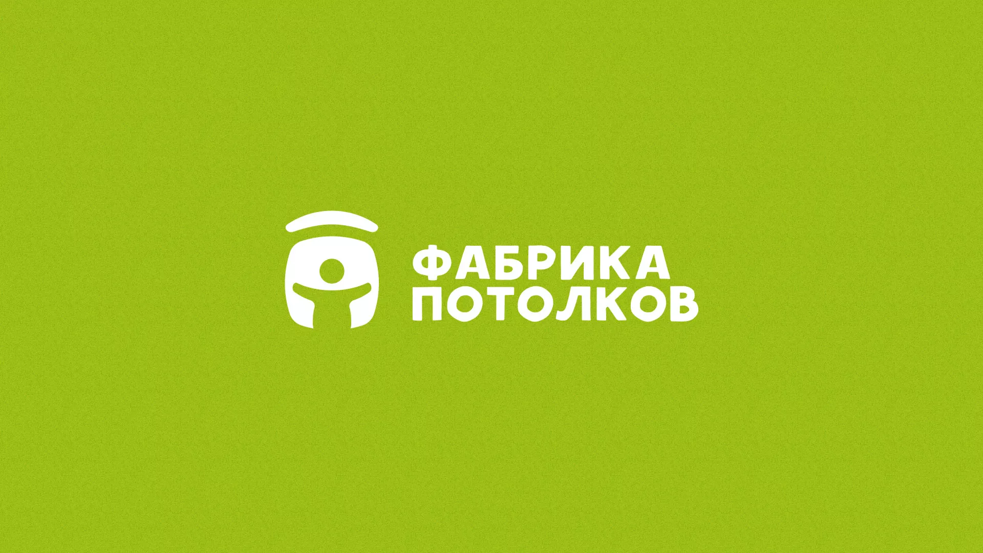 Разработка логотипа для производства натяжных потолков в Кронштадте